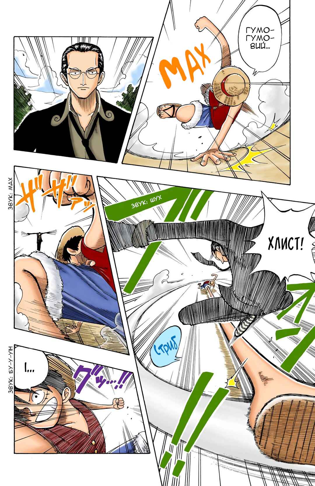 One Piece (Official Colored) Chapter 37 - Page 4