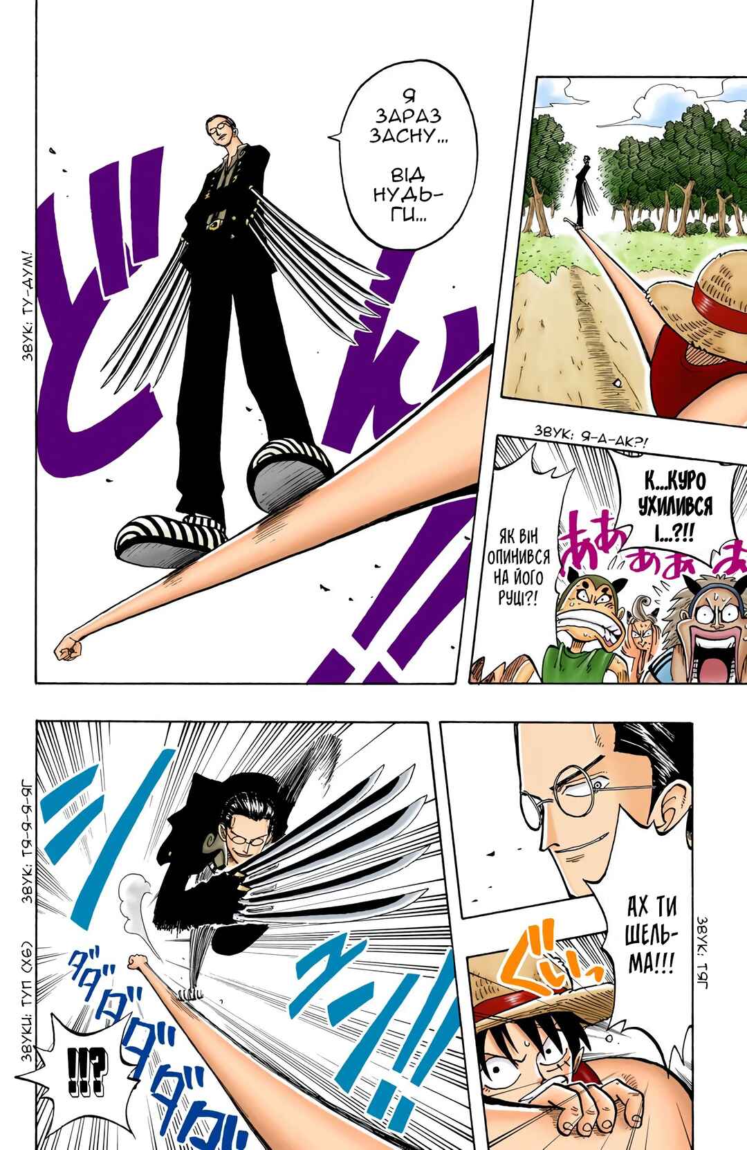 One Piece (Official Colored) Chapter 37 - Page 6