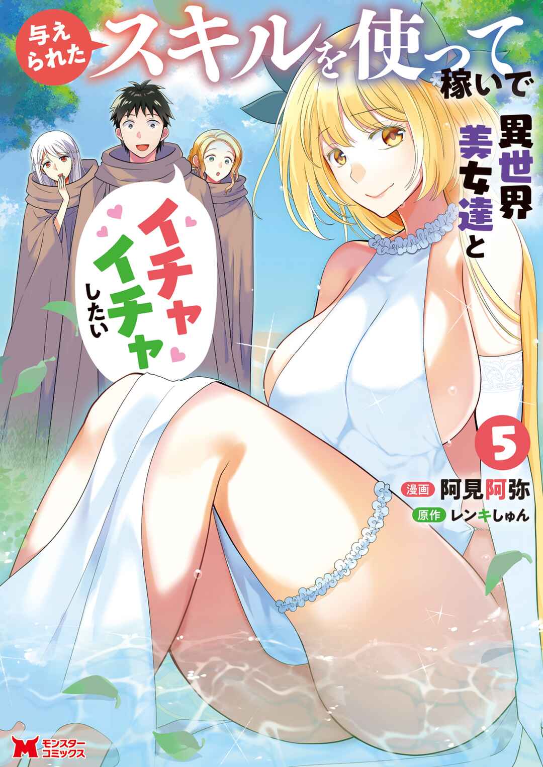 Ataerareta Skill wo Tsukatte Kasei de Isekai Bijotachi to Ichaicha shitai Chapter 22.2 - Page 2