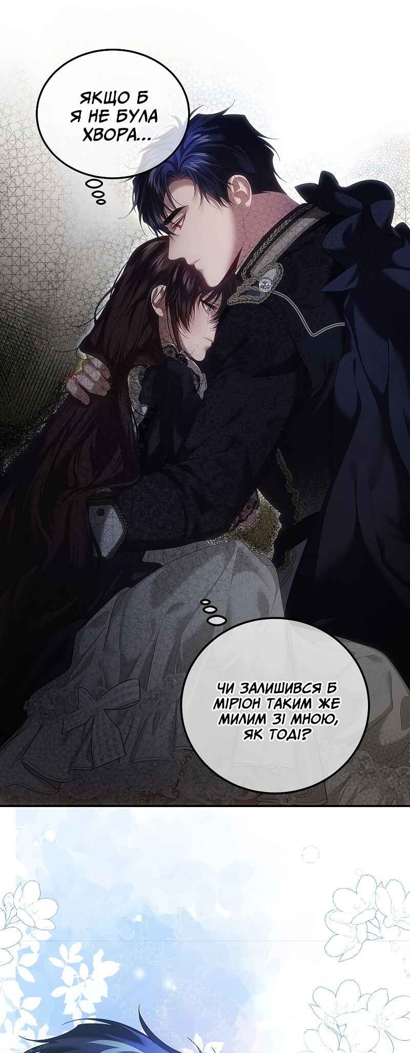 Karina's Last Days Chapter 43 - Page 33
