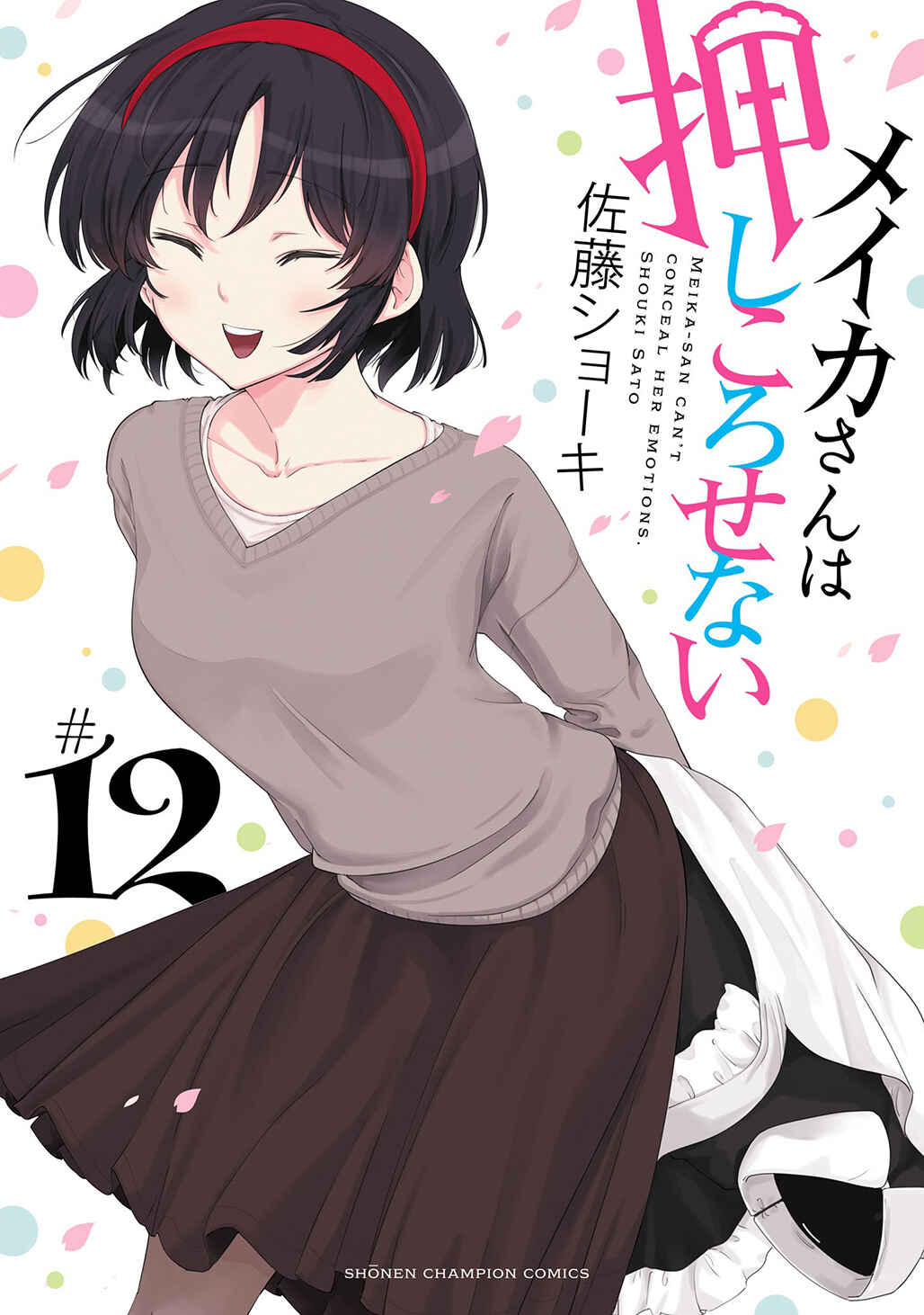Meika-san wa Oshikorosenai Chapter 153.5 - Page 2