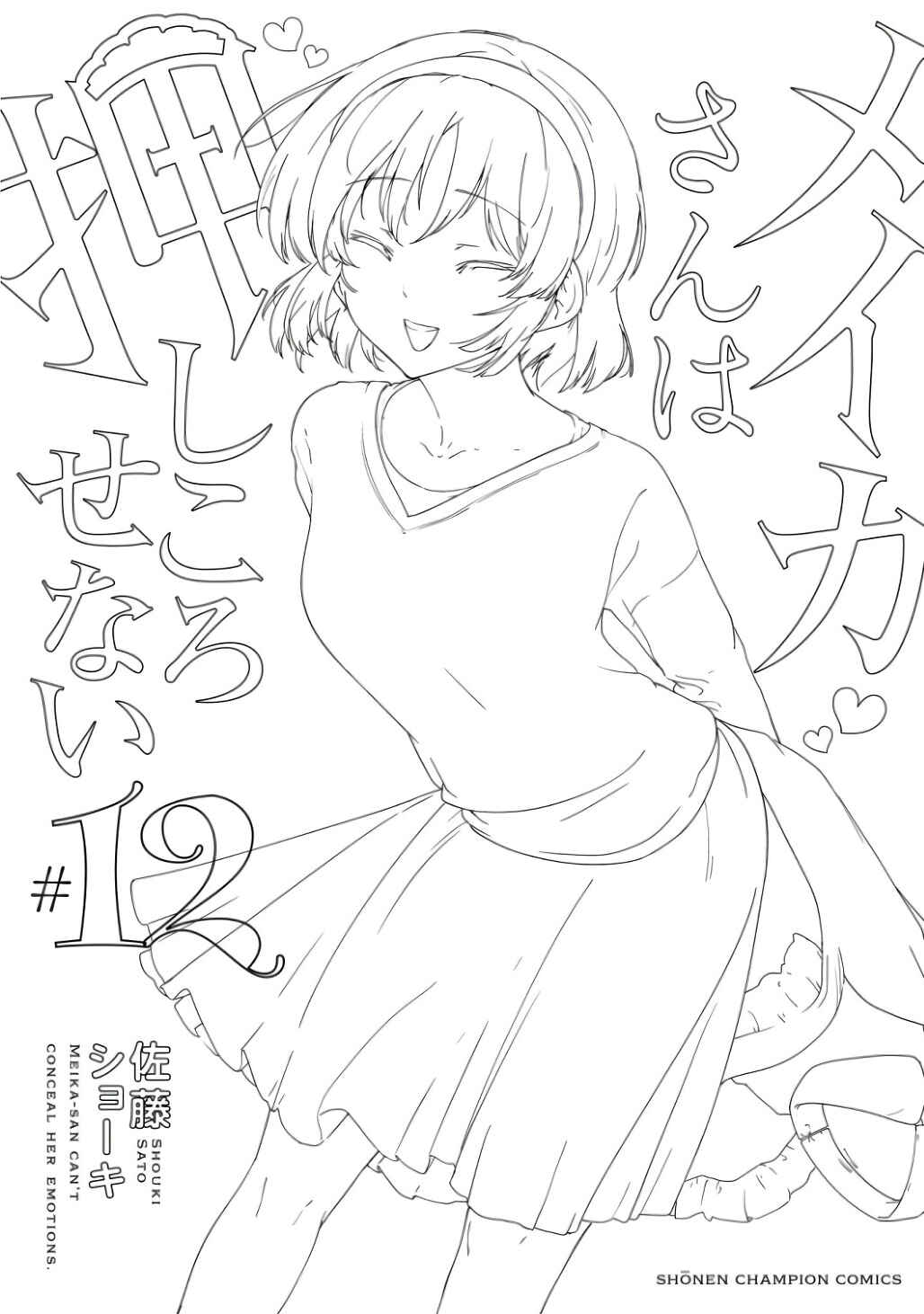 Meika-san wa Oshikorosenai Chapter 153.5 - Page 8