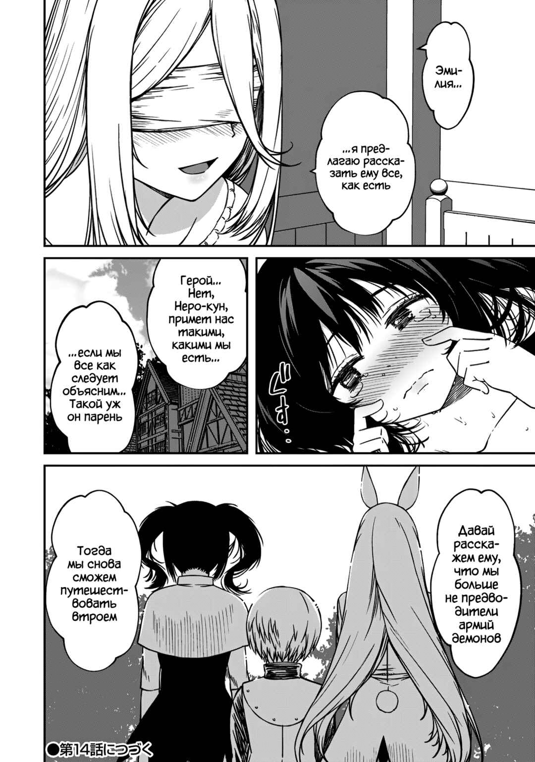 Monster Onna Kanbu wa Osanaki Yuusha wo Dekiaisuru Chapter 13.2 - Page 14