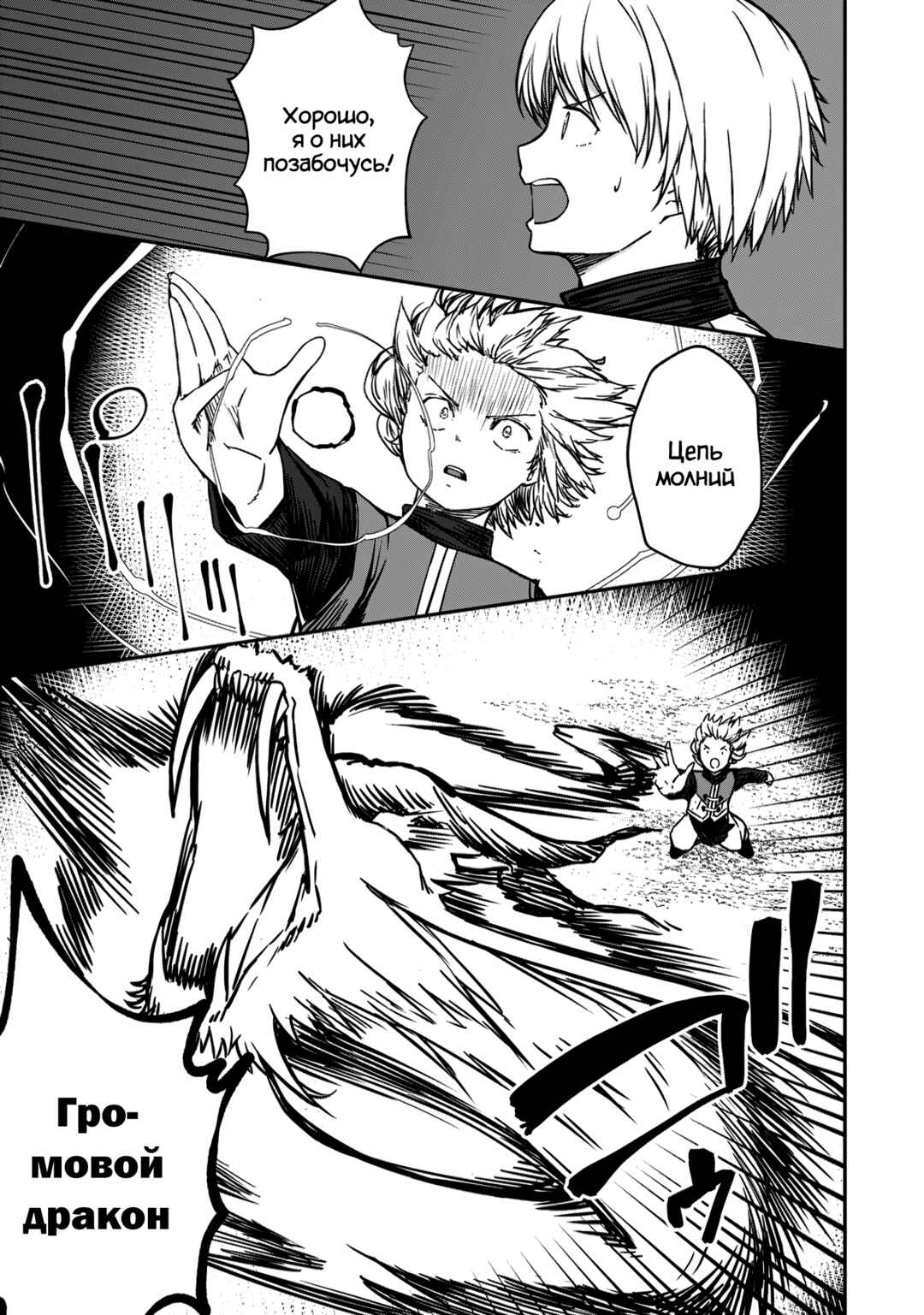 Monster Onna Kanbu wa Osanaki Yuusha wo Dekiaisuru Chapter 13.2 - Page 2