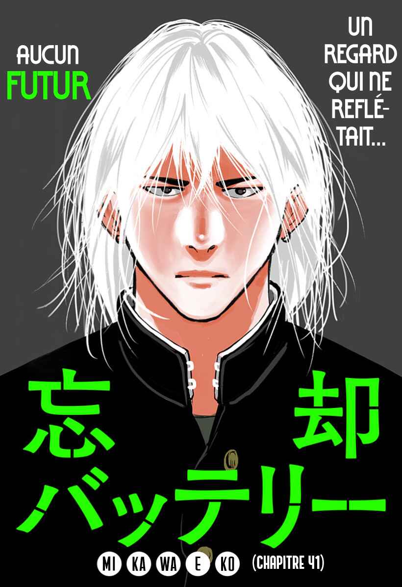 Oblivion Battery Chapter 41 - Page 1