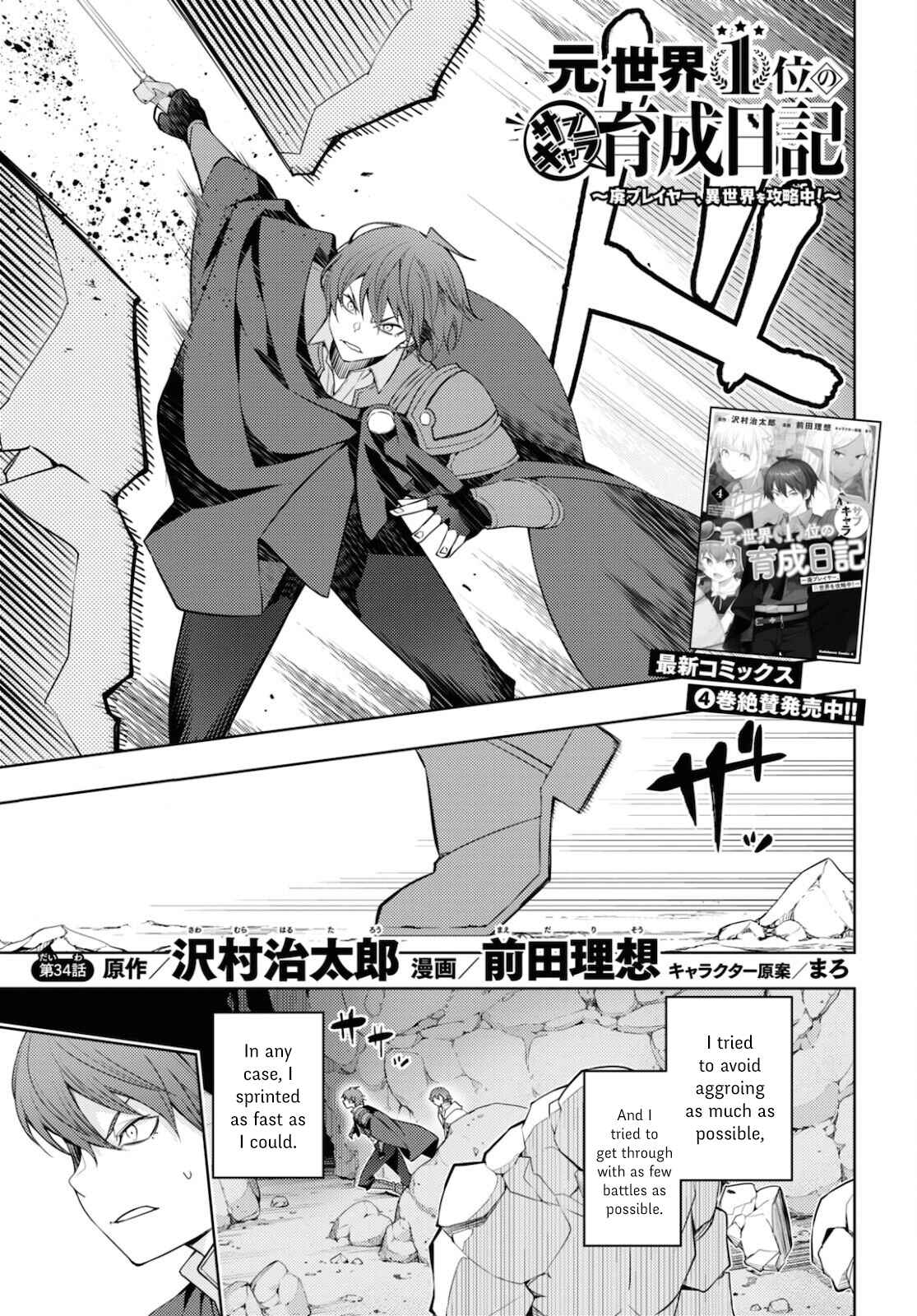 Moto-Sekai Ichii Sub-chara Ikusei Nikki: Hi-Player, Isekai wo Kouryaku-chu! Chapter 34 - Page 1