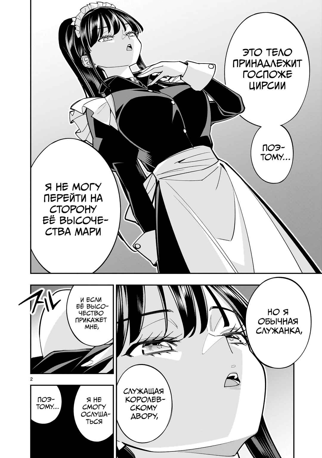 Shinimodori Oujo wa Ikinobiru tame ni Yuri Harem o Tsukuru koto ni shita Chapter 9.5 - Page 3
