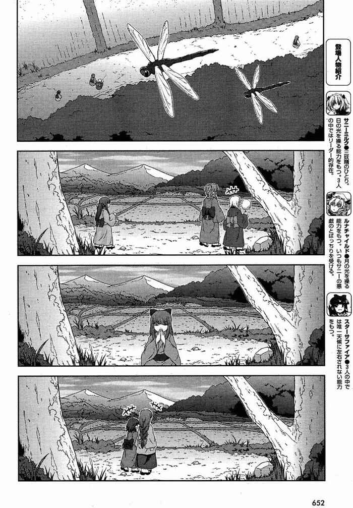 Touhou Sangetsusei ~ Oriental Sacred Place. Chapter 5 - Page 2