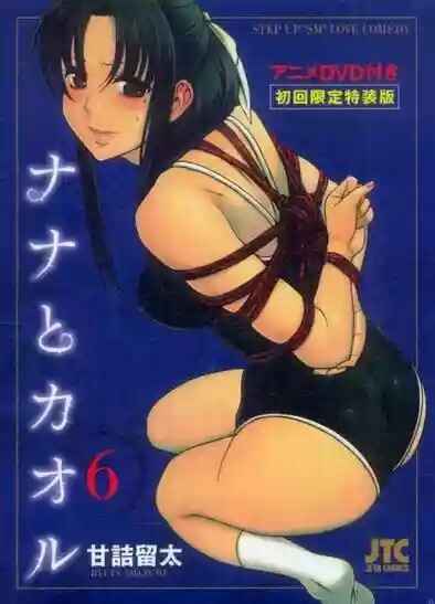 Nana to Kaoru - Step Up "S&M" Love Comedy Chapter 139.3 - Page 13