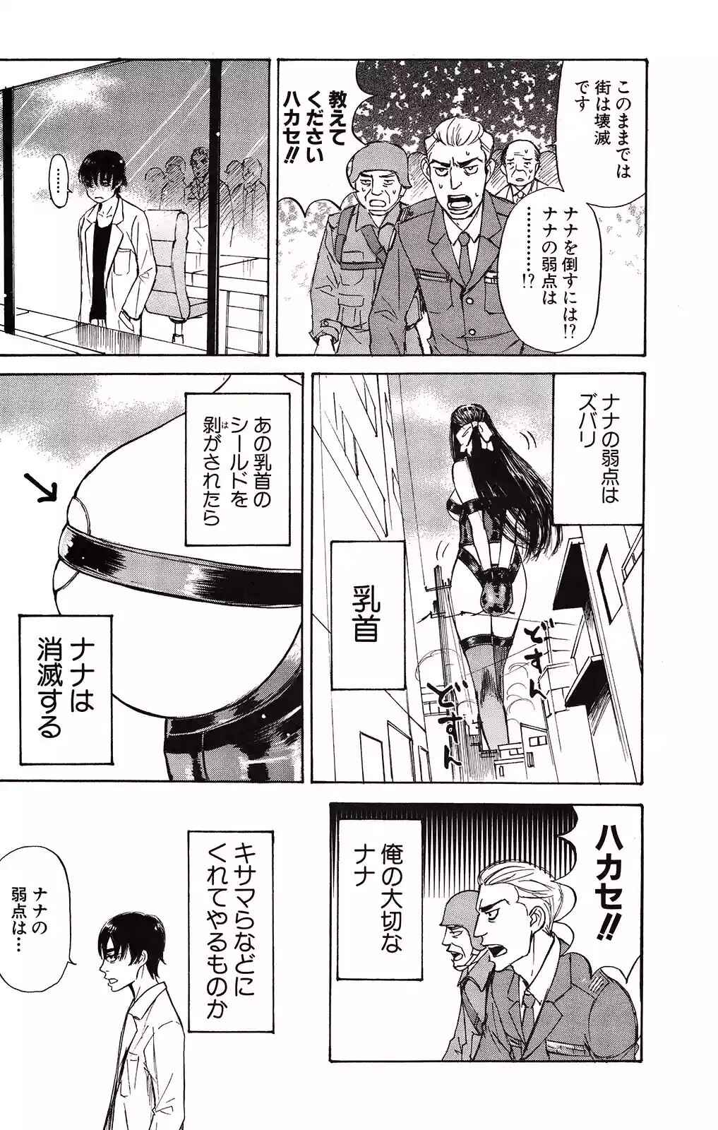 Nana to Kaoru - Step Up "S&M" Love Comedy Chapter 139.3 - Page 135
