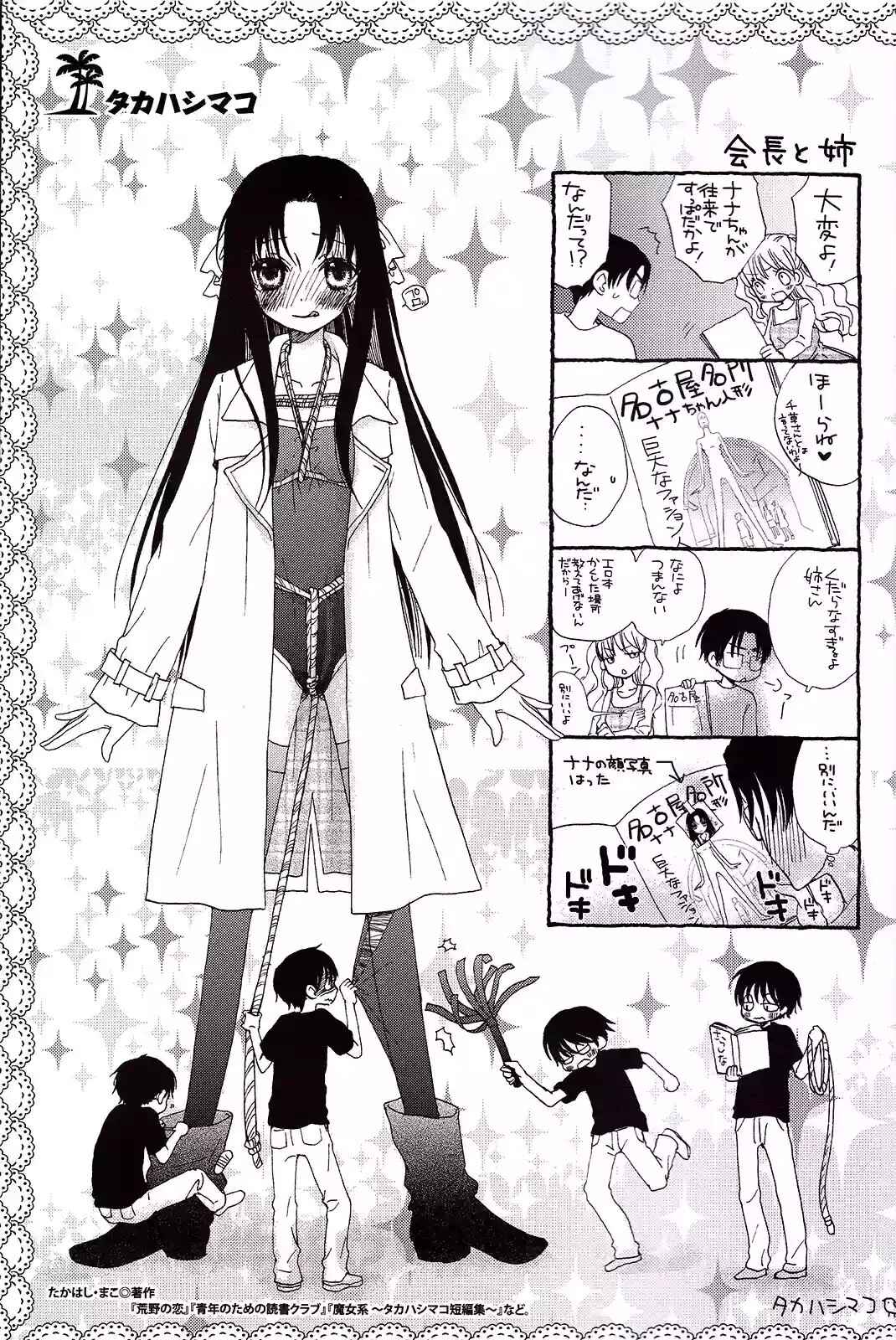 Nana to Kaoru - Step Up "S&M" Love Comedy Chapter 139.3 - Page 138