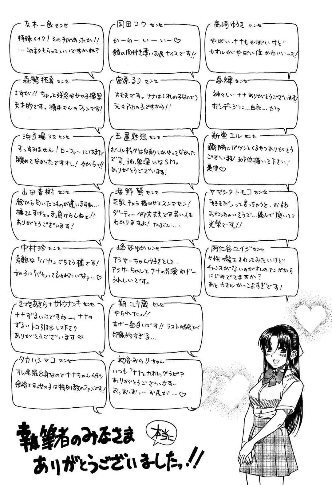Nana to Kaoru - Step Up "S&M" Love Comedy Chapter 139.3 - Page 139