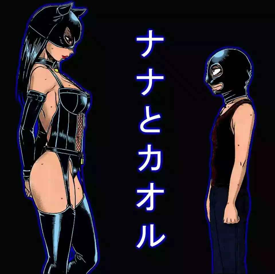 Nana to Kaoru - Step Up "S&M" Love Comedy Chapter 139.3 - Page 3