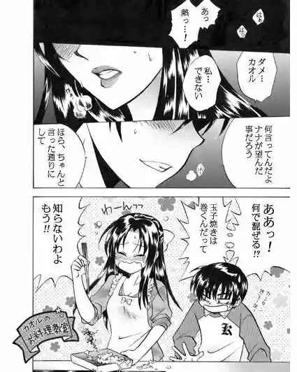Nana to Kaoru - Step Up "S&M" Love Comedy Chapter 139.3 - Page 67