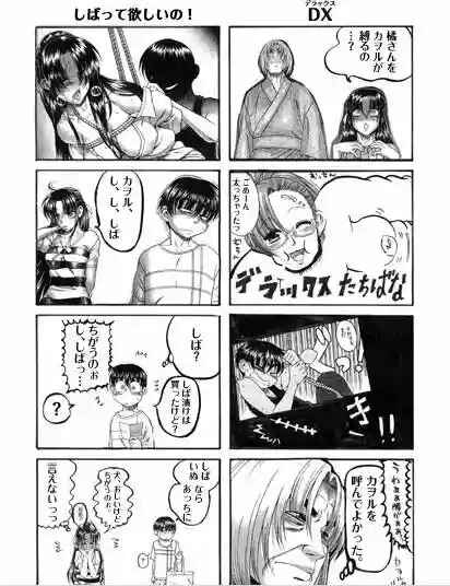 Nana to Kaoru - Step Up "S&M" Love Comedy Chapter 139.3 - Page 78