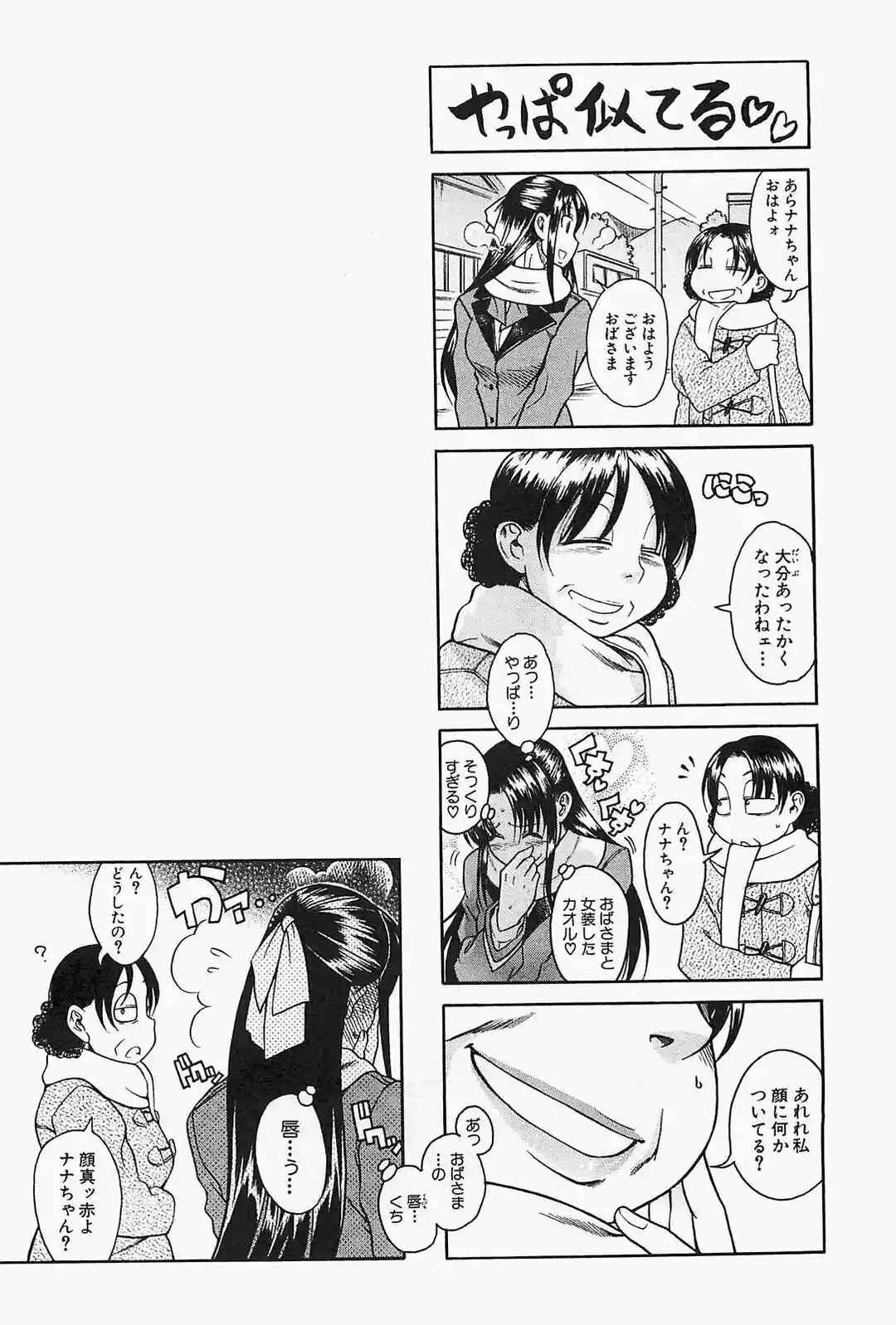 Nana to Kaoru - Step Up "S&M" Love Comedy Chapter 139.3 - Page 89