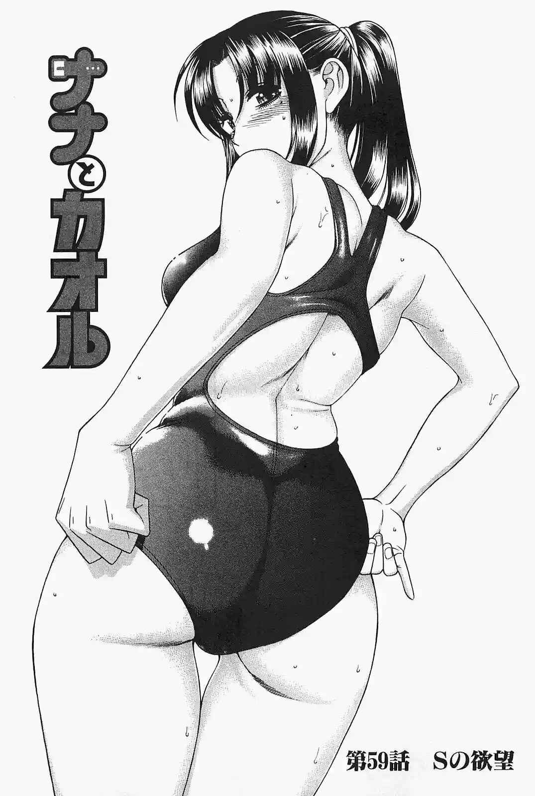 Nana to Kaoru - Step Up "S&M" Love Comedy Chapter 139.3 - Page 90