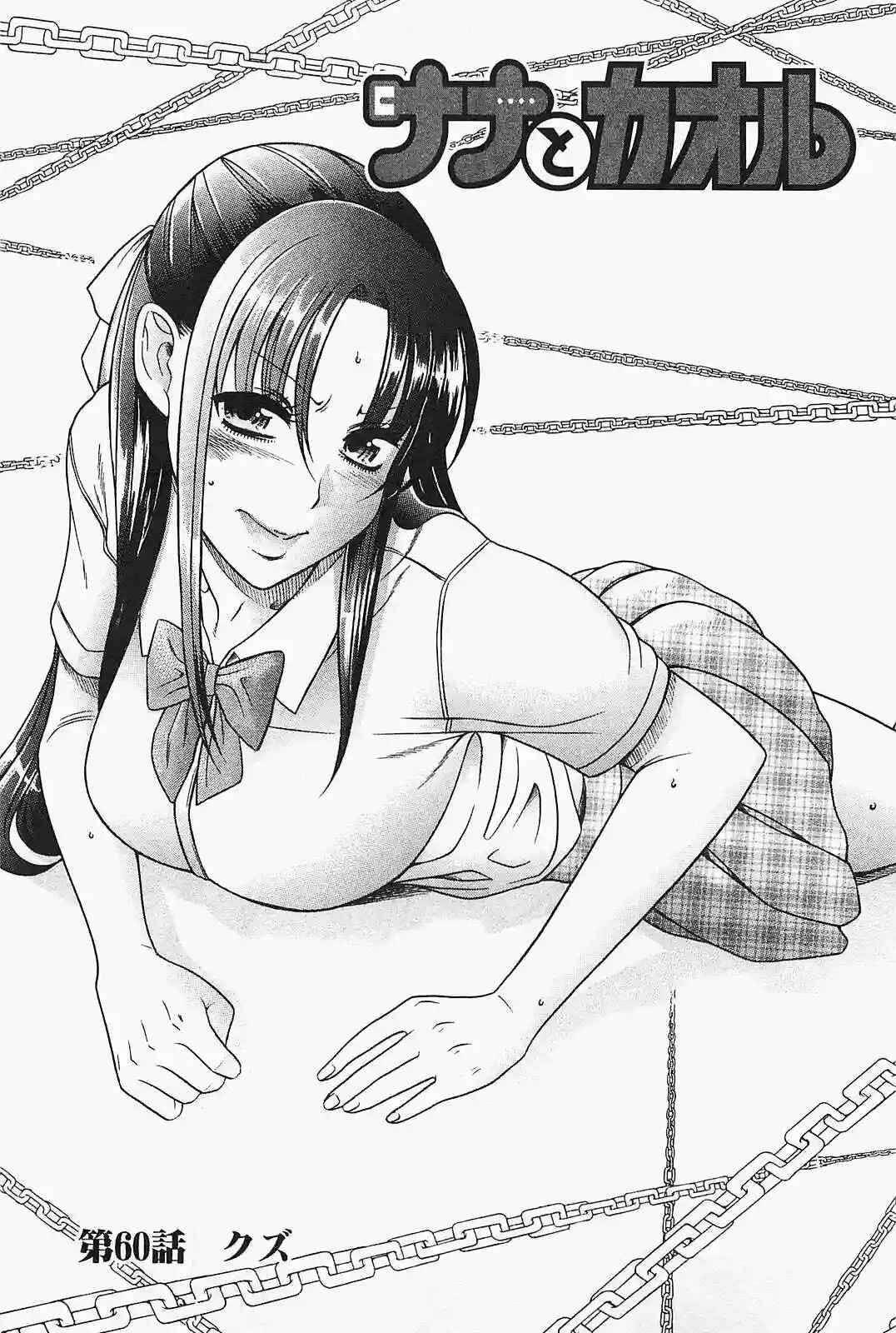 Nana to Kaoru - Step Up "S&M" Love Comedy Chapter 139.3 - Page 91