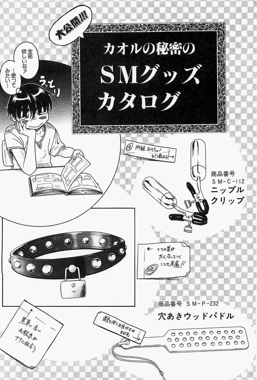 Nana to Kaoru - Step Up "S&M" Love Comedy Chapter 139.3 - Page 92