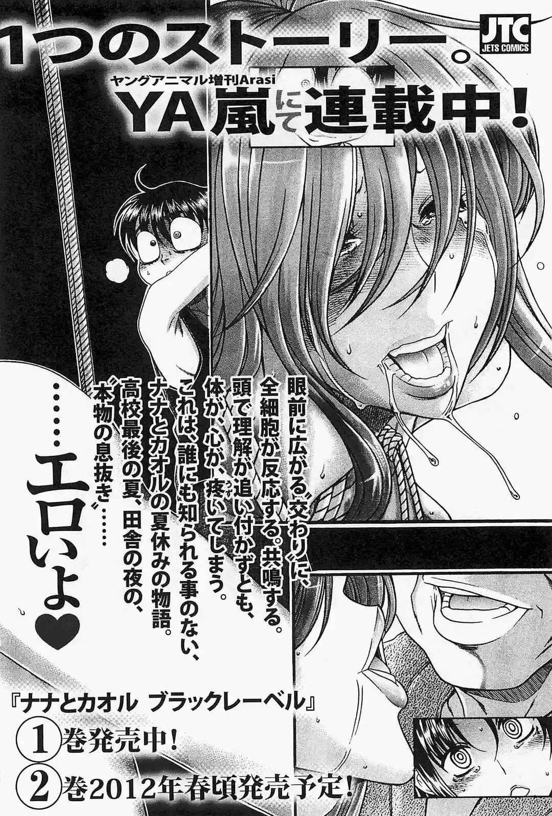 Nana to Kaoru - Step Up "S&M" Love Comedy Chapter 139.3 - Page 94