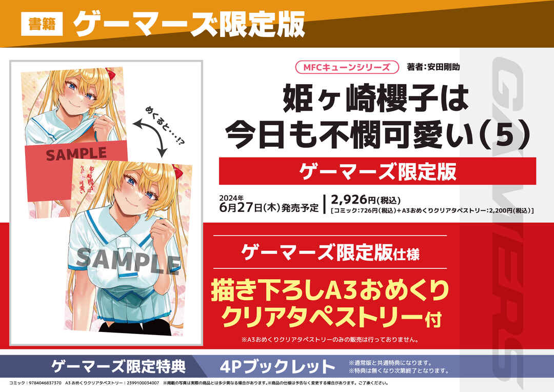 Himegasaki Sakurako wa Kyou mo Fubin Kawaii Chapter 40 - Page 16