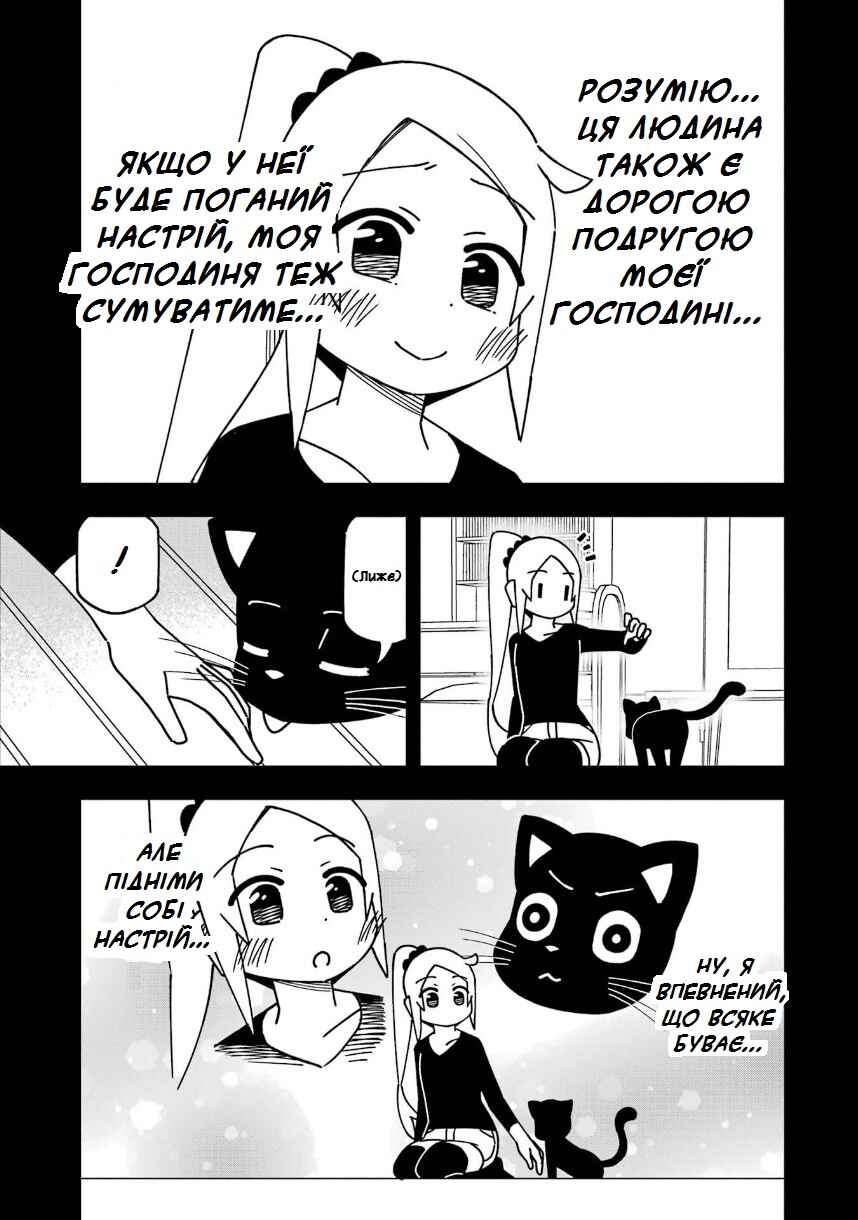 My Clueless First Friend Chapter 196 - Page 17