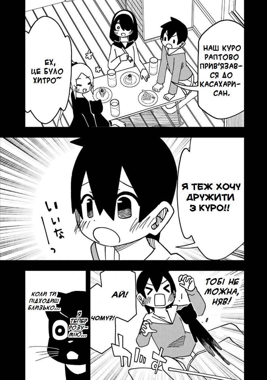 My Clueless First Friend Chapter 196 - Page 19