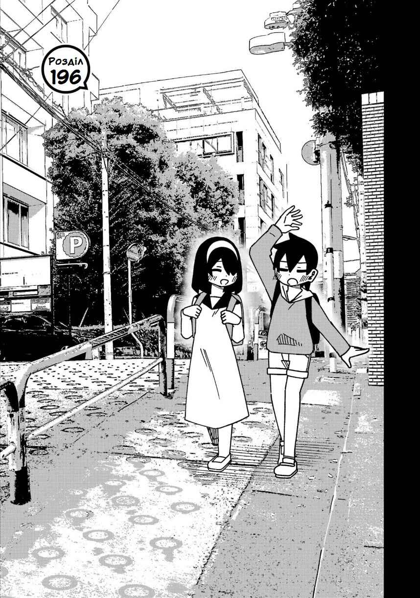 My Clueless First Friend Chapter 196 - Page 3