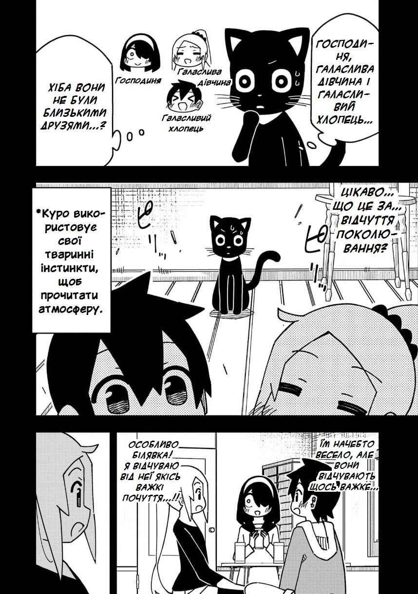 My Clueless First Friend Chapter 196 - Page 4