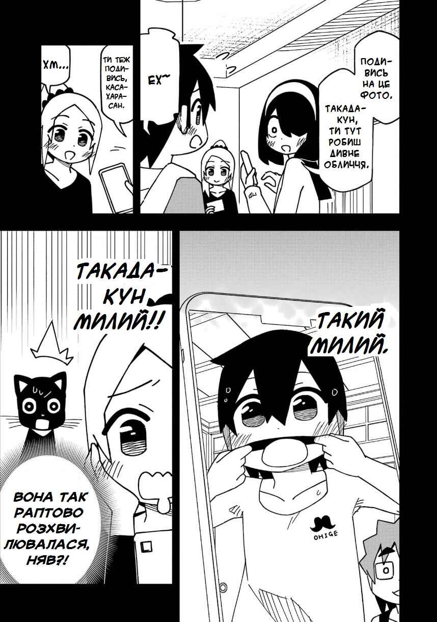 My Clueless First Friend Chapter 196 - Page 7