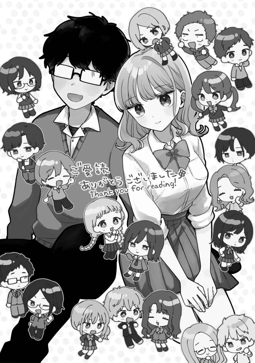 Meguro-san wa Hajimete ja Nai Chapter 78.5 - Page 14