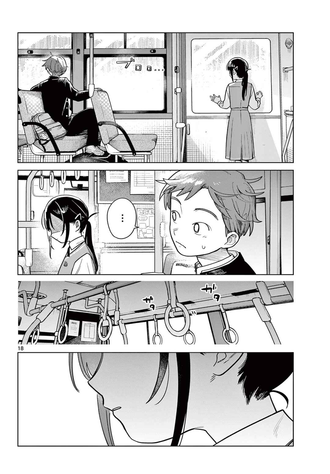 Futari Bus Chapter 1 - Page 17