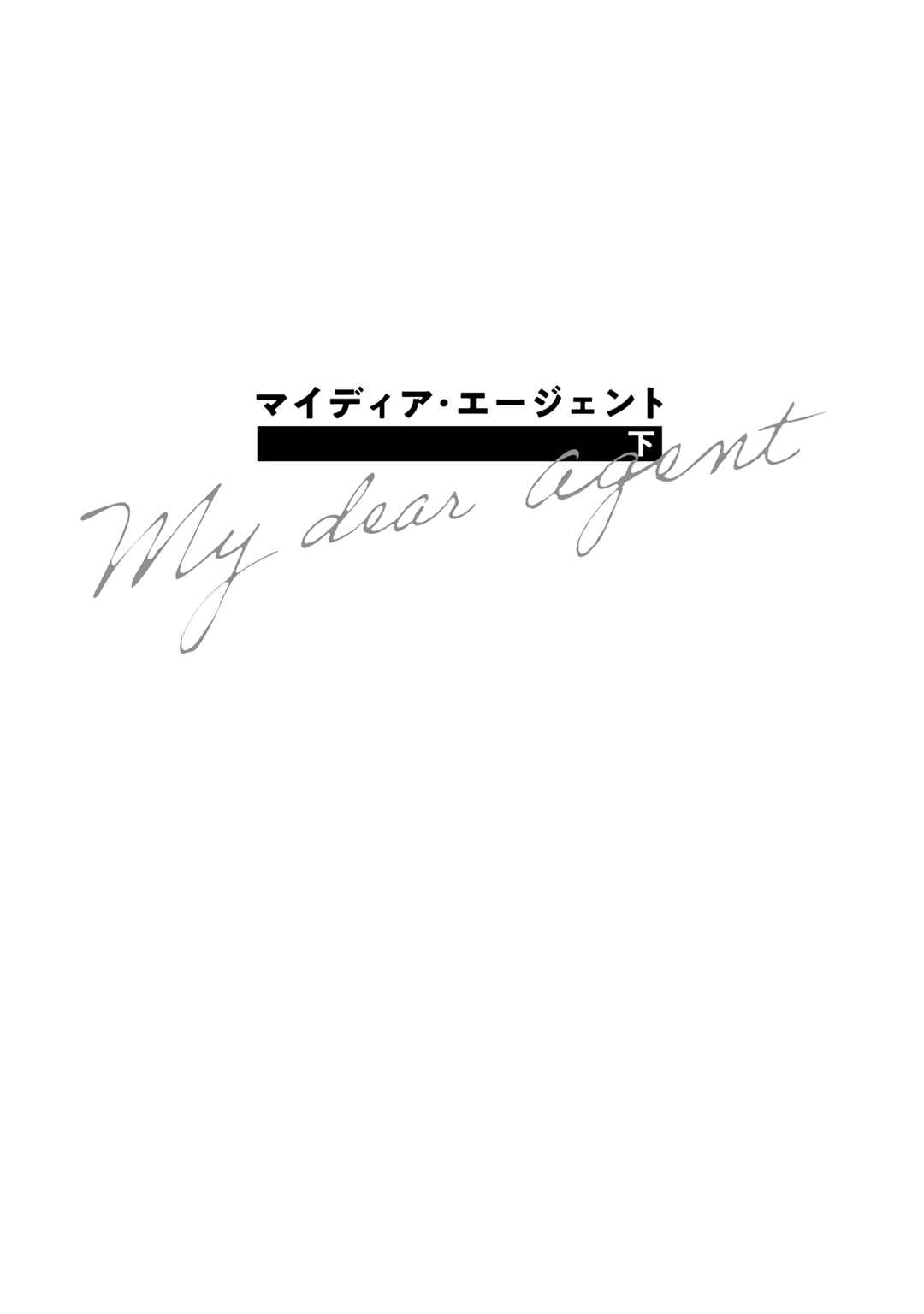 My Dear Agent Chapter 5 - Page 4