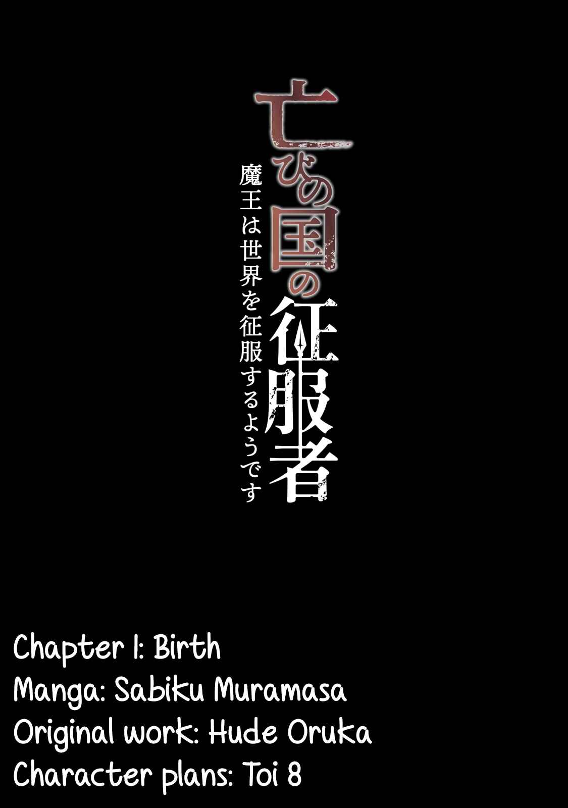 Horobi no Kuni no Seifukusha ~Maou wa Sekai wo Seifukusuru Youdesu~ Chapter 1.1 - Page 5
