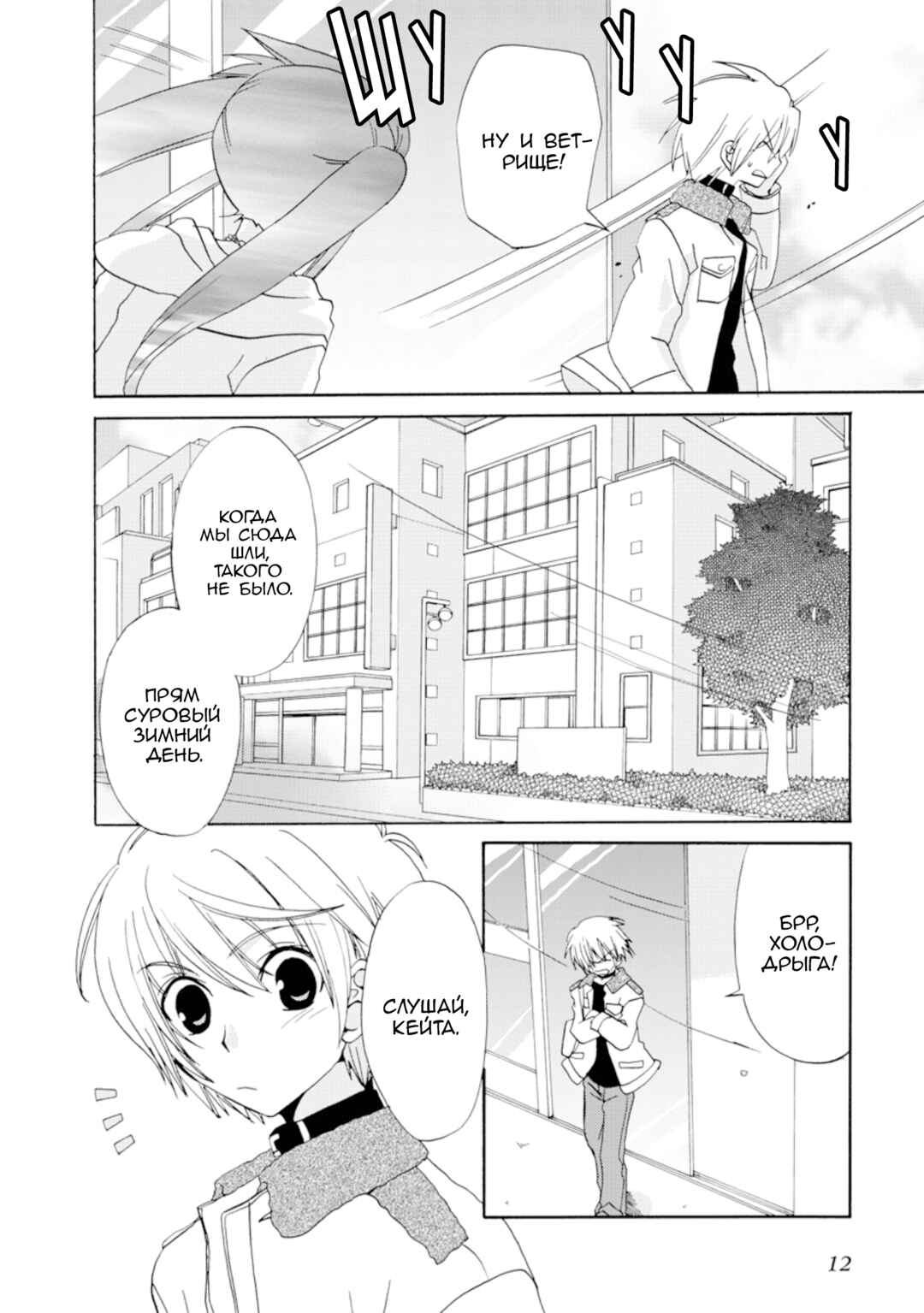 Inukami! Chapter 24 - Page 13