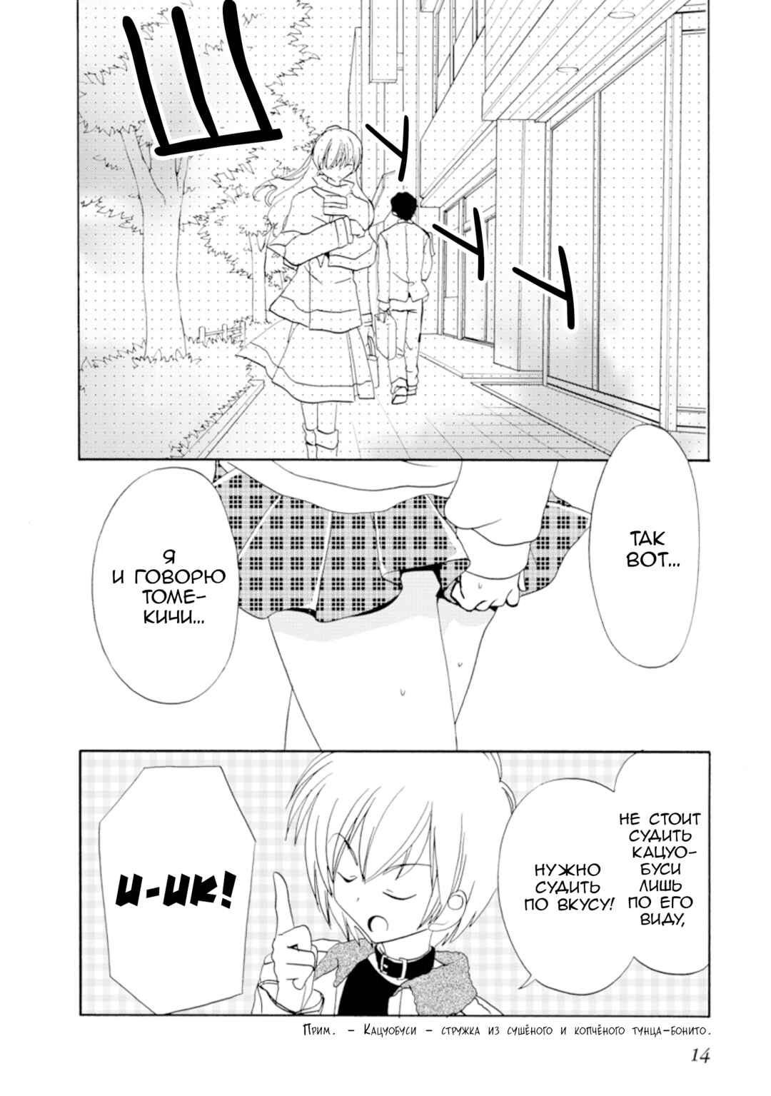 Inukami! Chapter 24 - Page 15