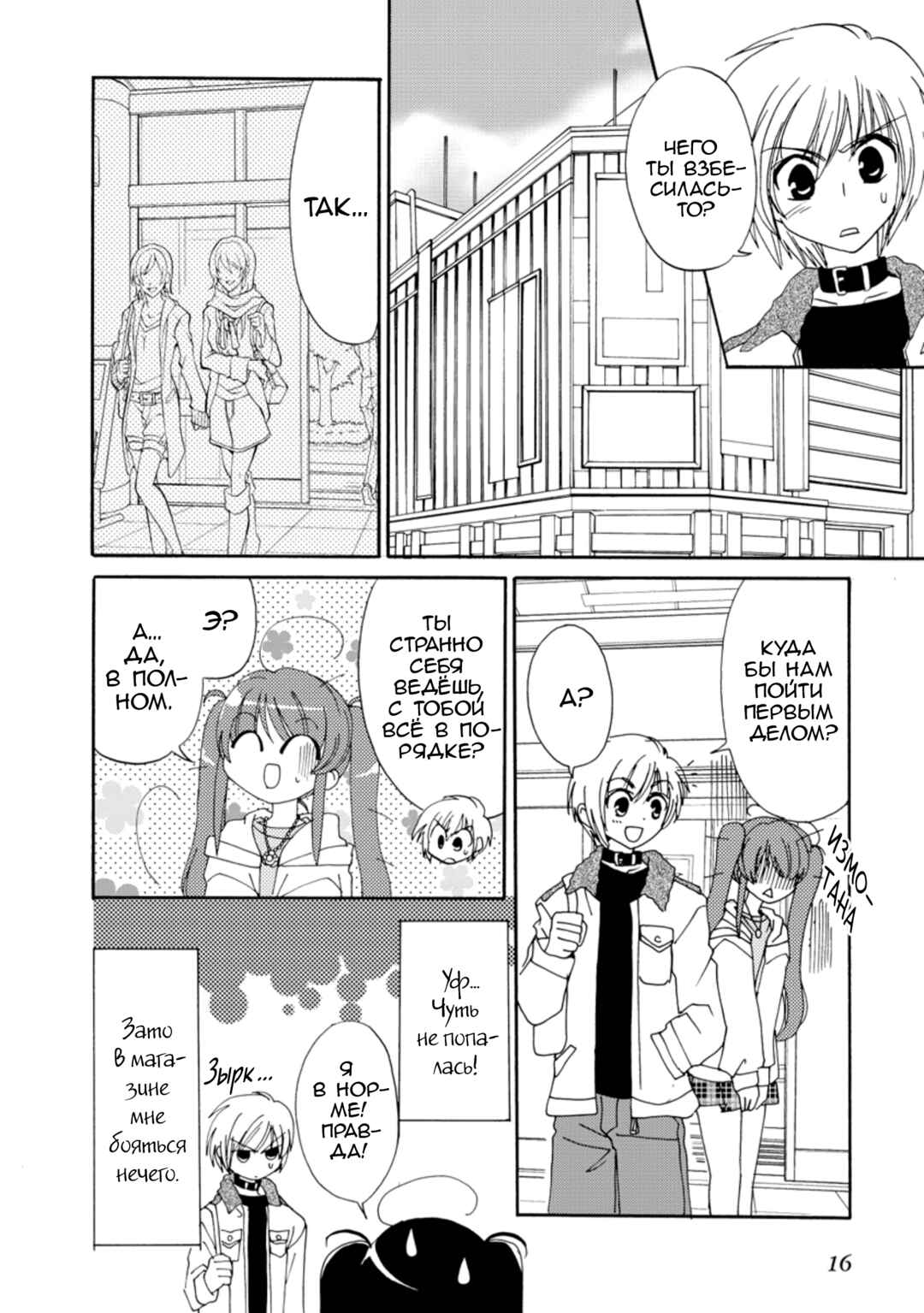 Inukami! Chapter 24 - Page 17