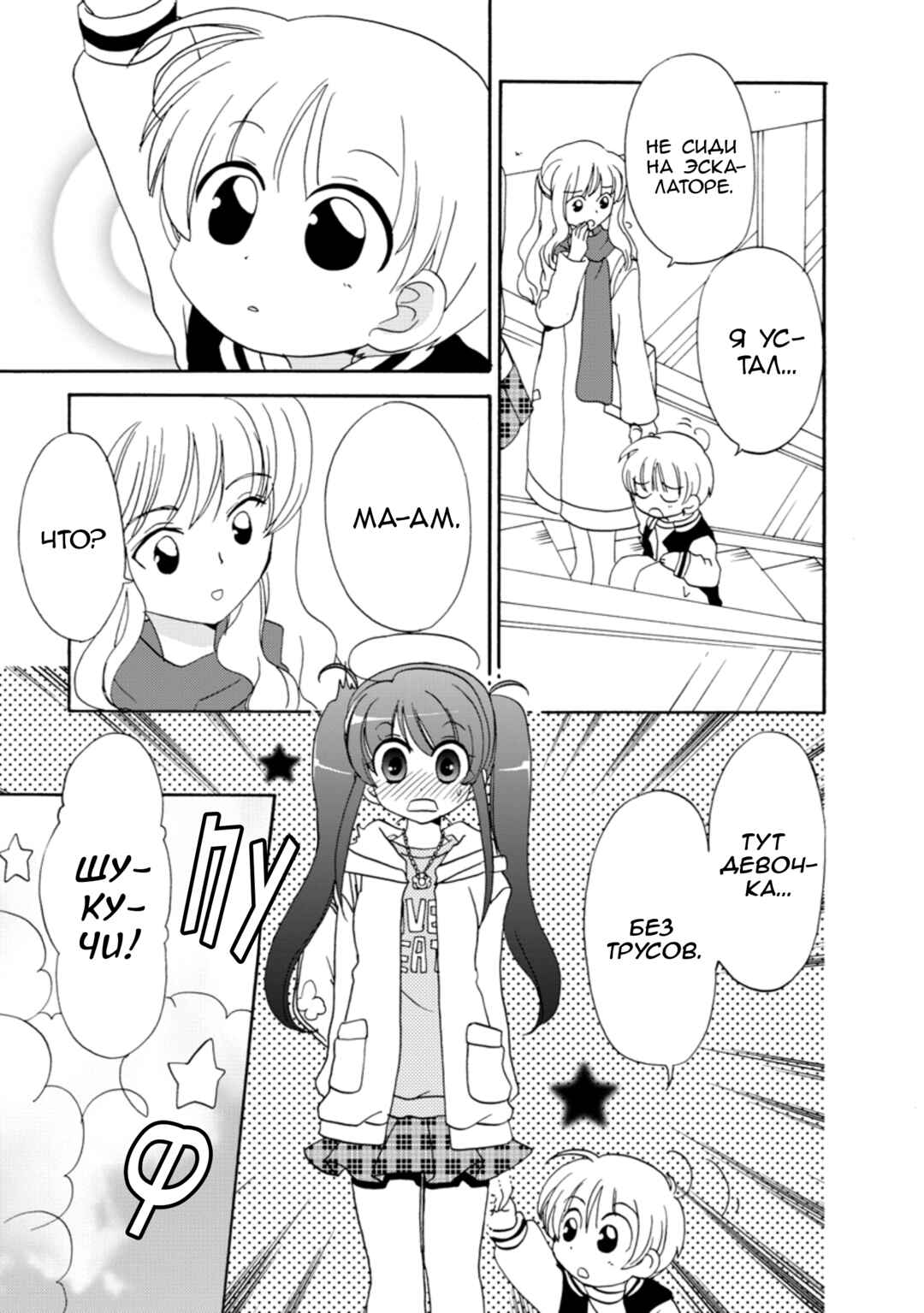 Inukami! Chapter 24 - Page 20