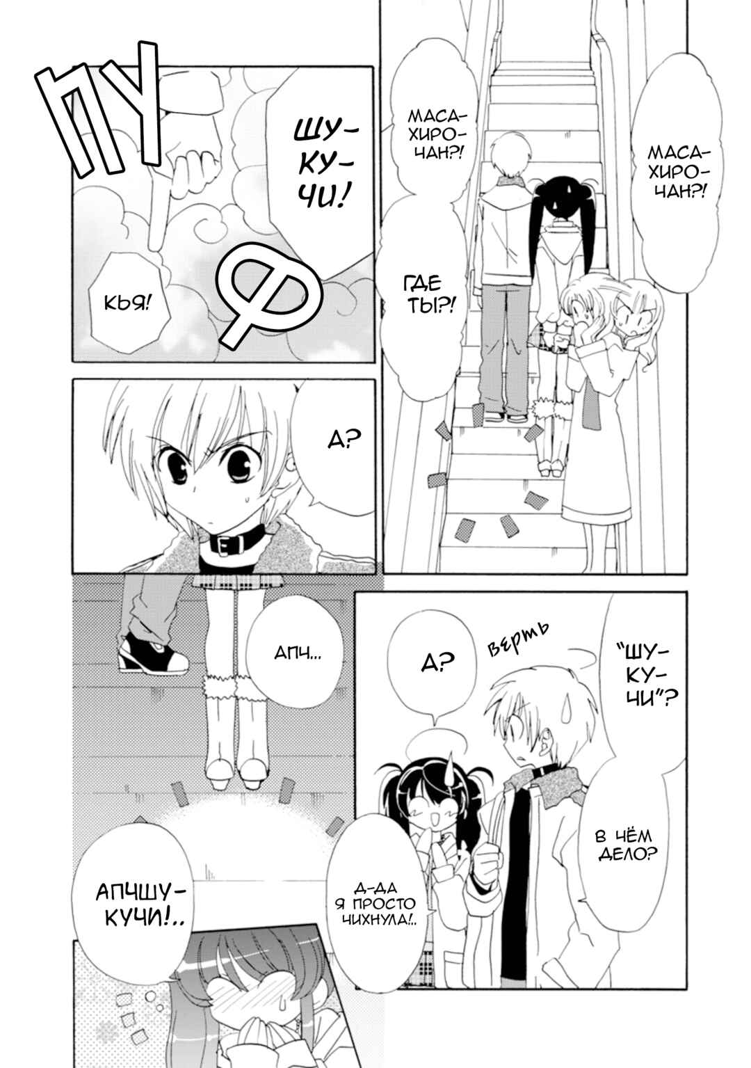 Inukami! Chapter 24 - Page 21