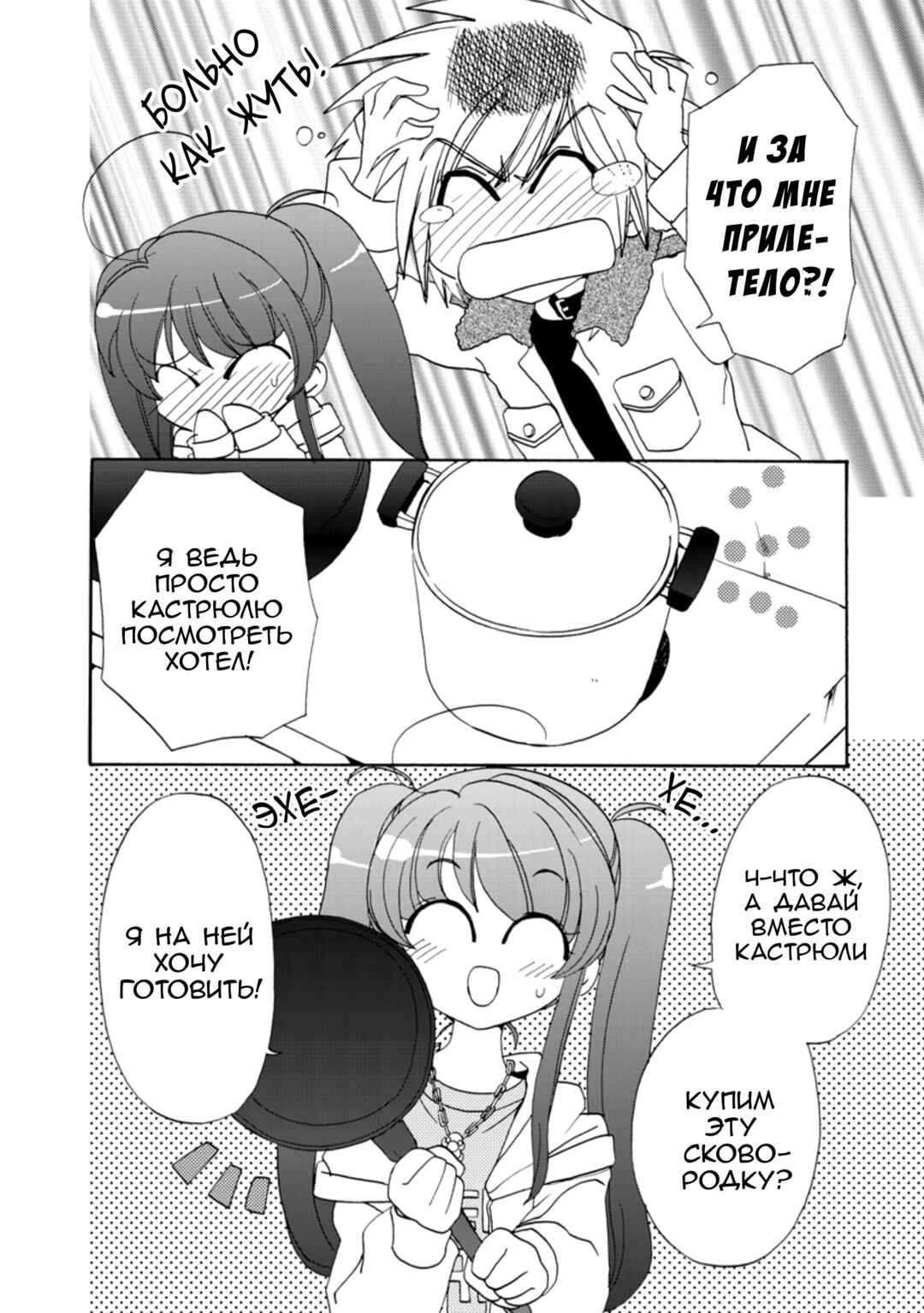 Inukami! Chapter 24 - Page 27