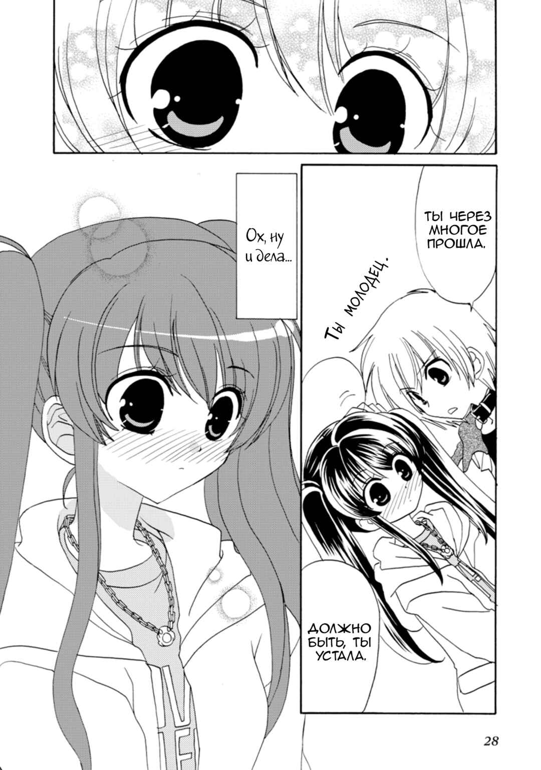 Inukami! Chapter 24 - Page 29