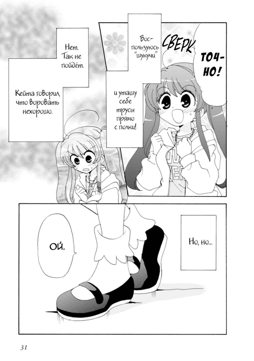 Inukami! Chapter 24 - Page 32