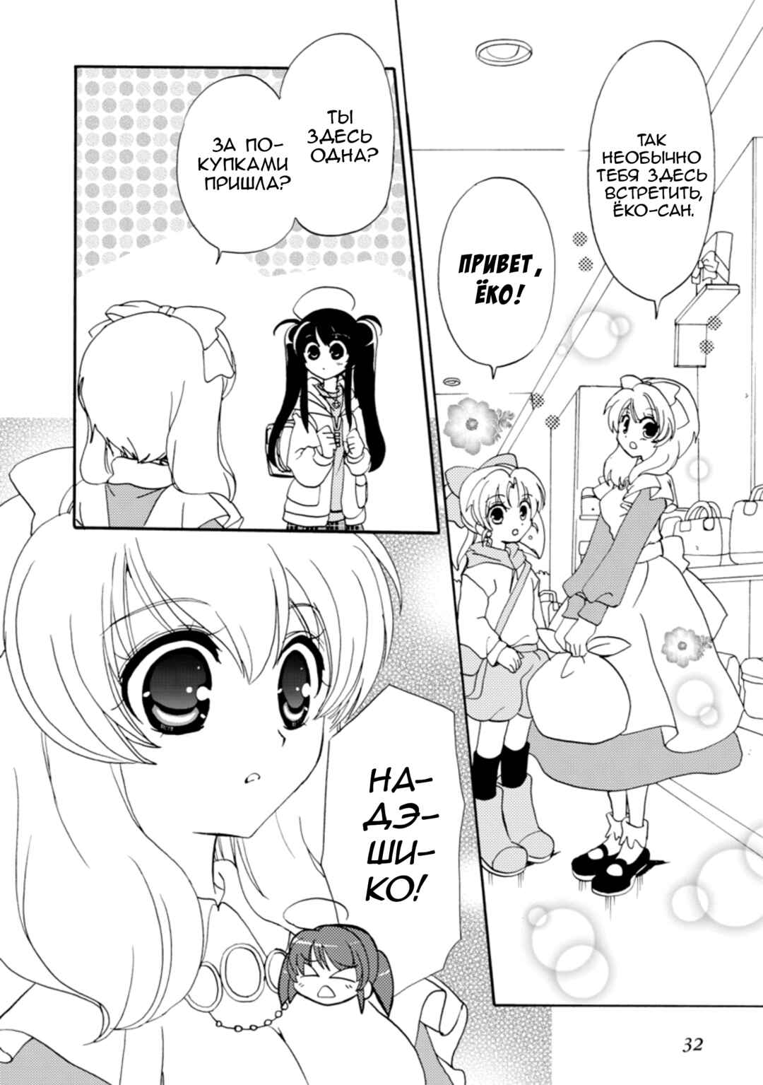 Inukami! Chapter 24 - Page 33