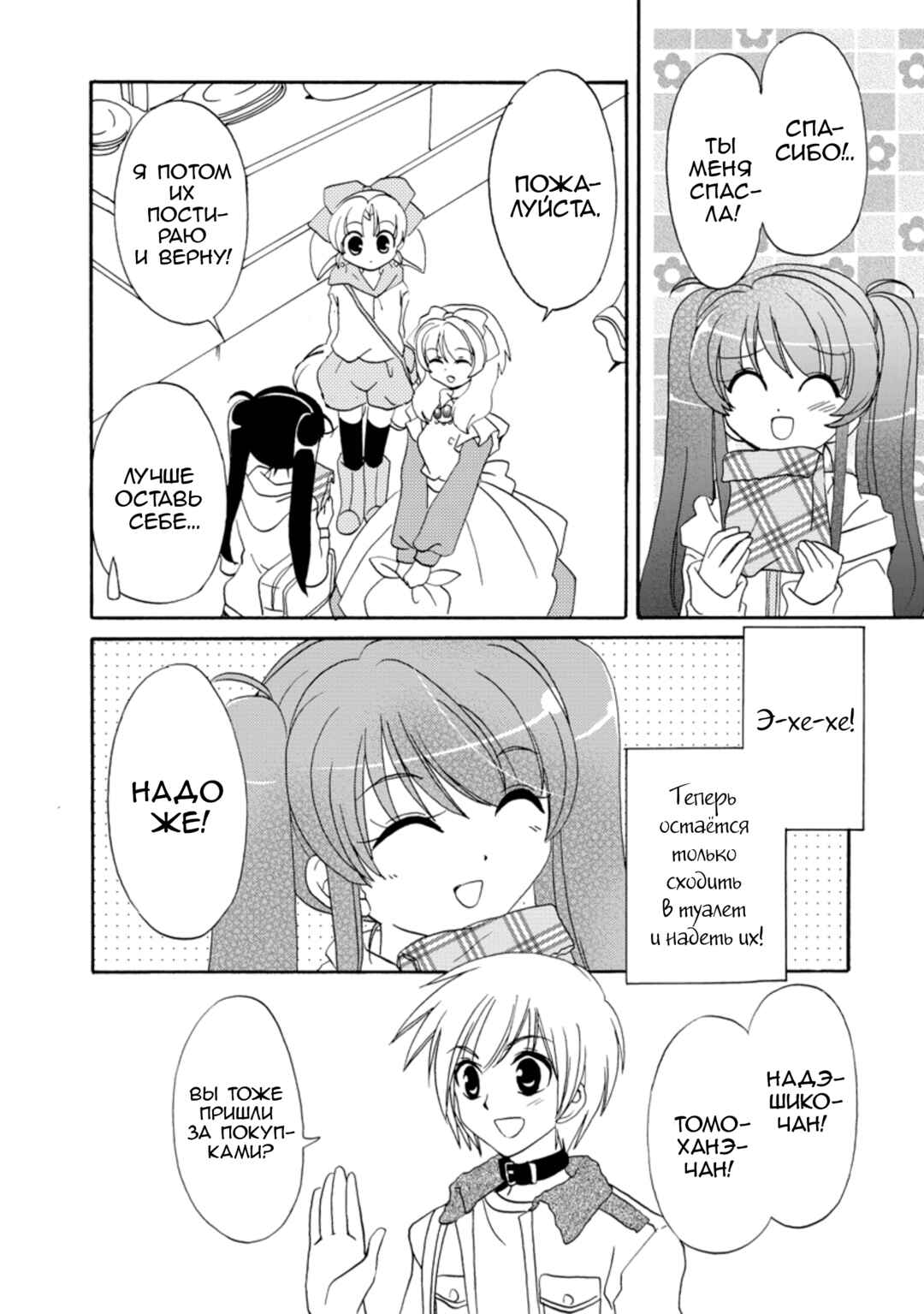 Inukami! Chapter 24 - Page 35