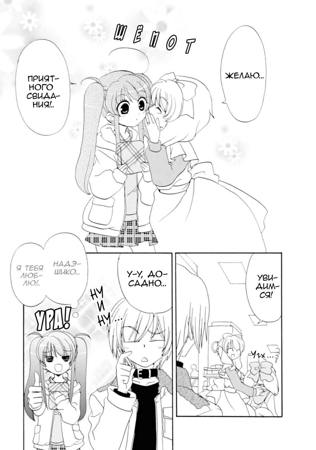 Inukami! Chapter 24 - Page 38