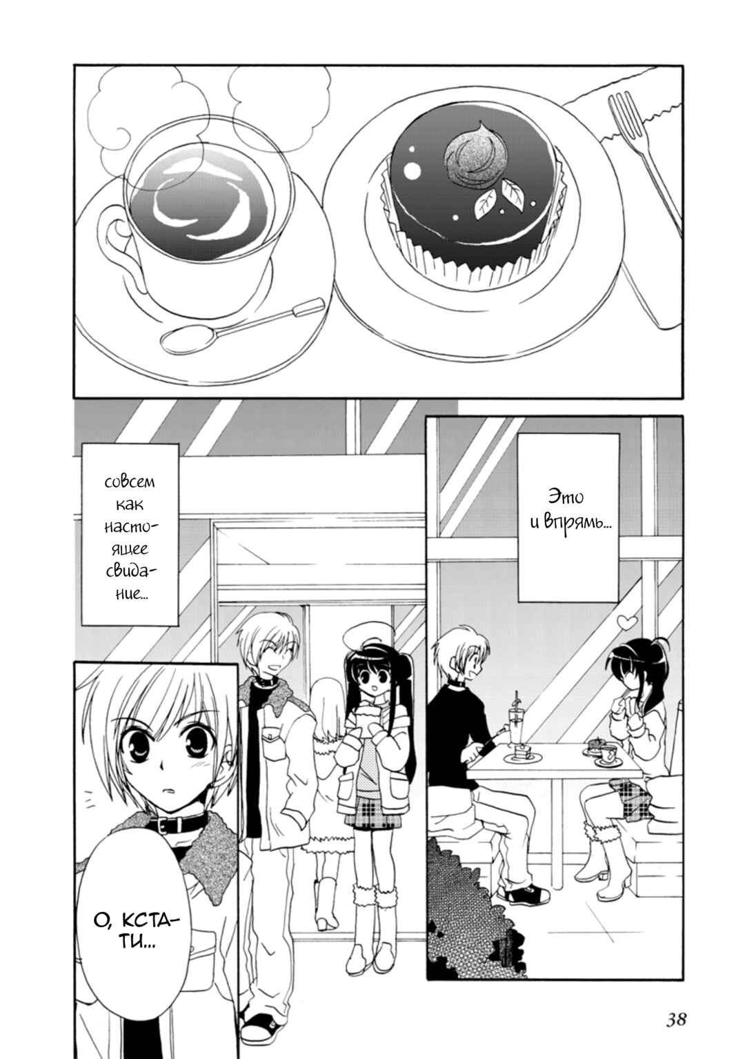 Inukami! Chapter 24 - Page 39