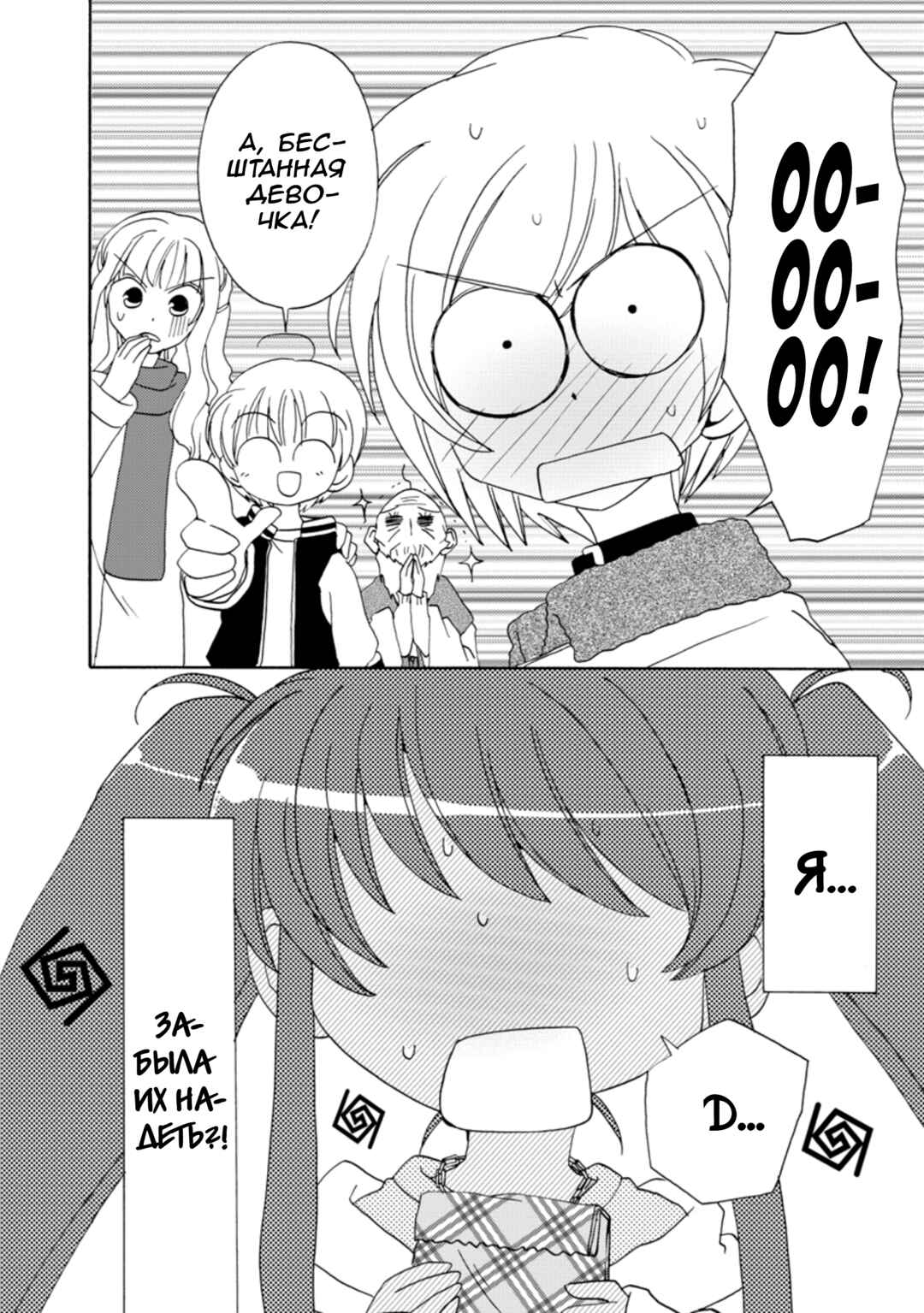 Inukami! Chapter 24 - Page 42