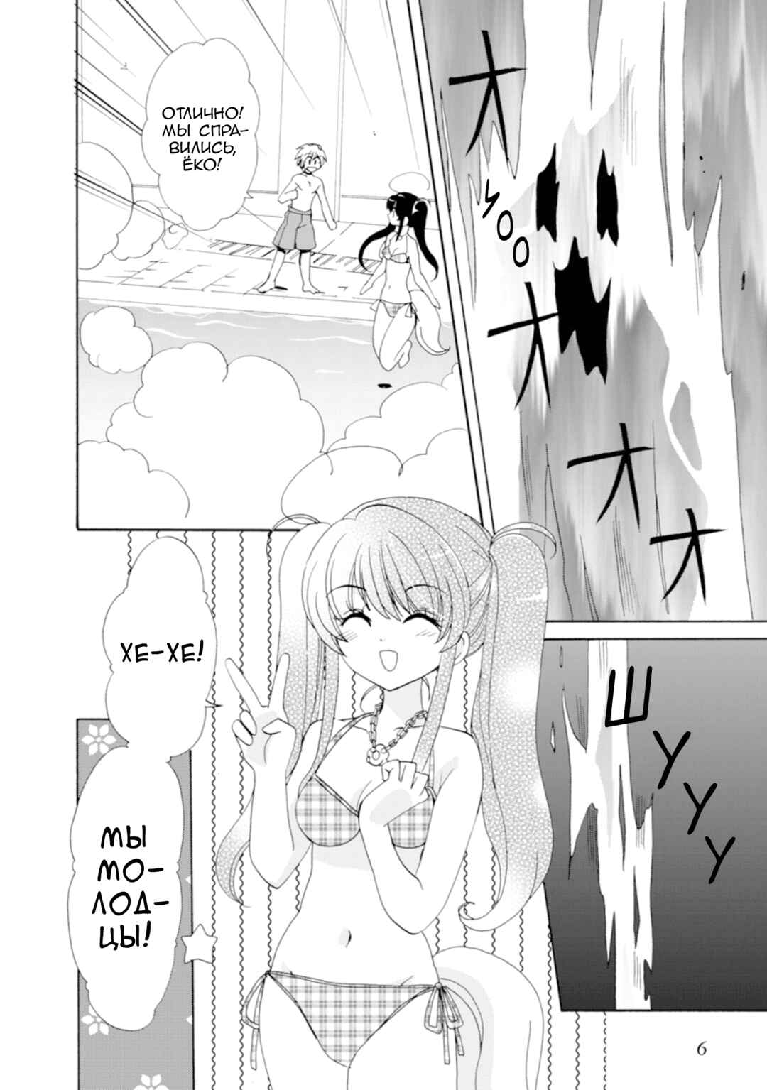 Inukami! Chapter 24 - Page 7
