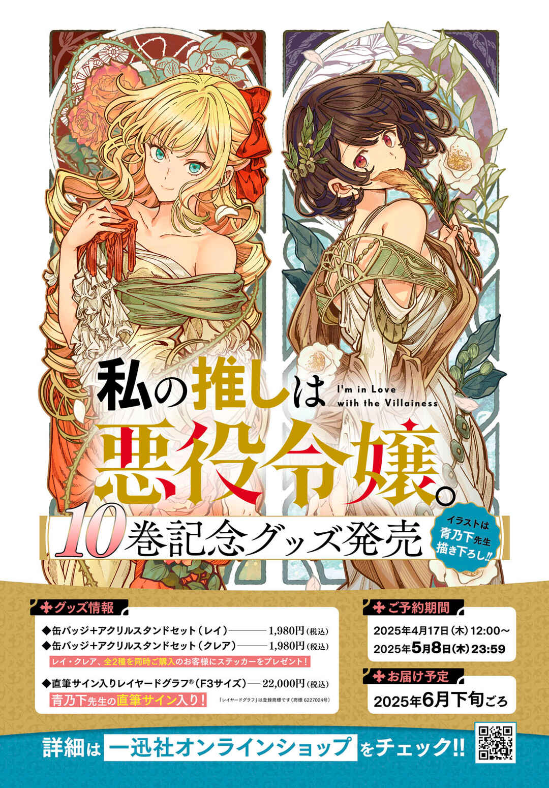 Watashi no Oshi wa Akuyaku Reijou. Chapter 51 - Page 29