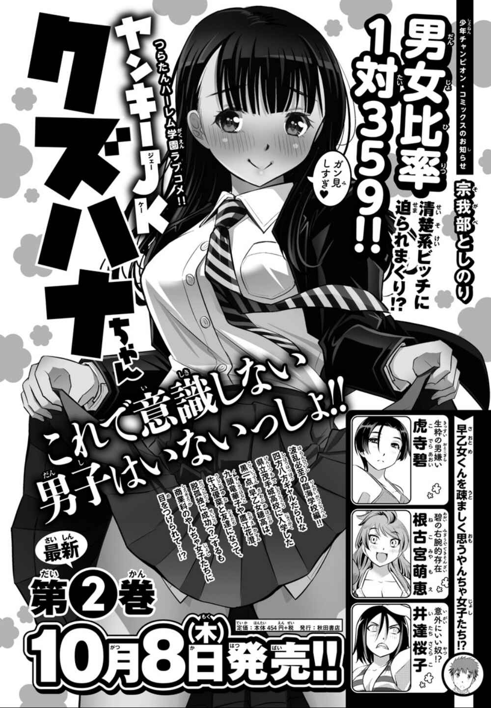 Yankee JK Kuzuhana-chan Chapter 28 - Page 2